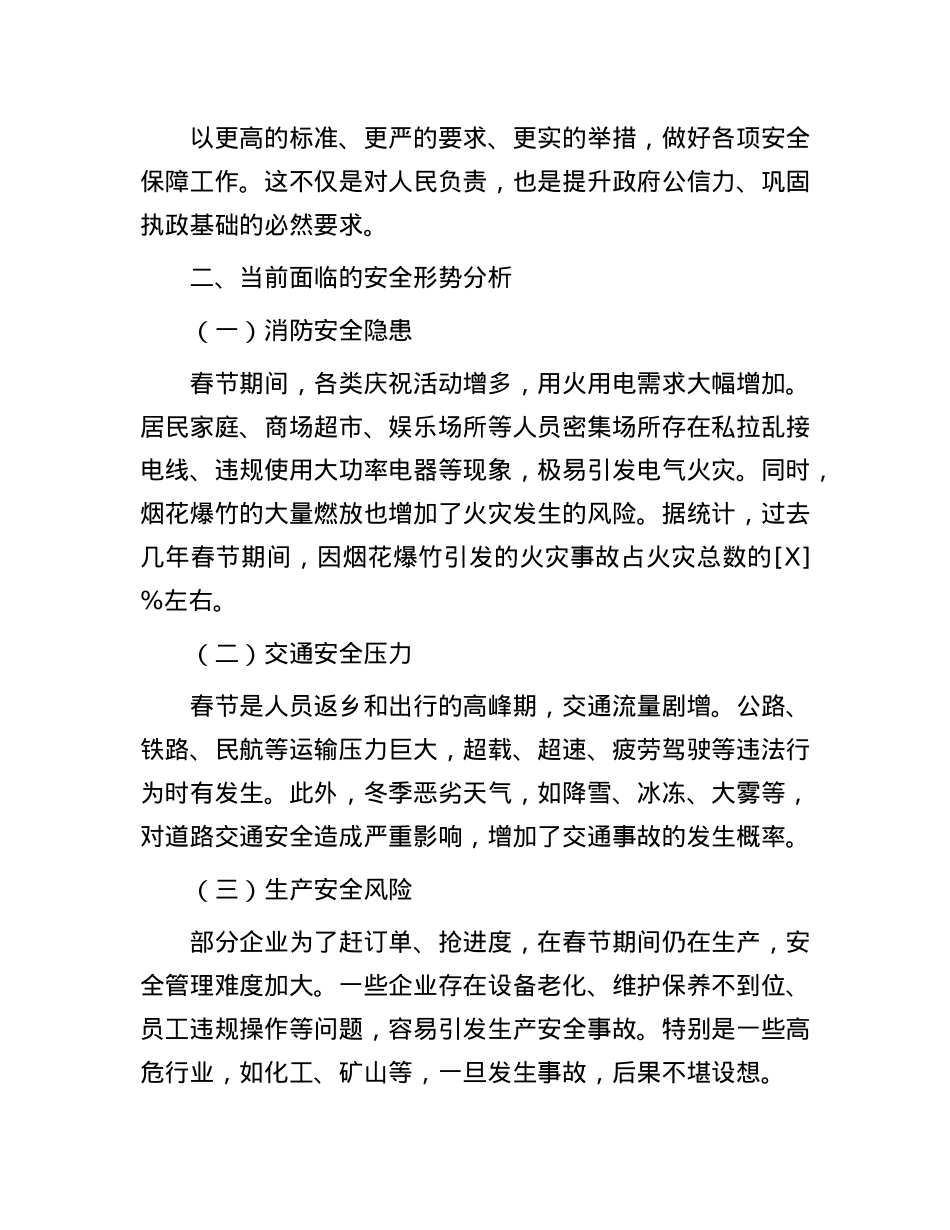 政府机关春节期间安全部署工作会发言材料.docx_第2页