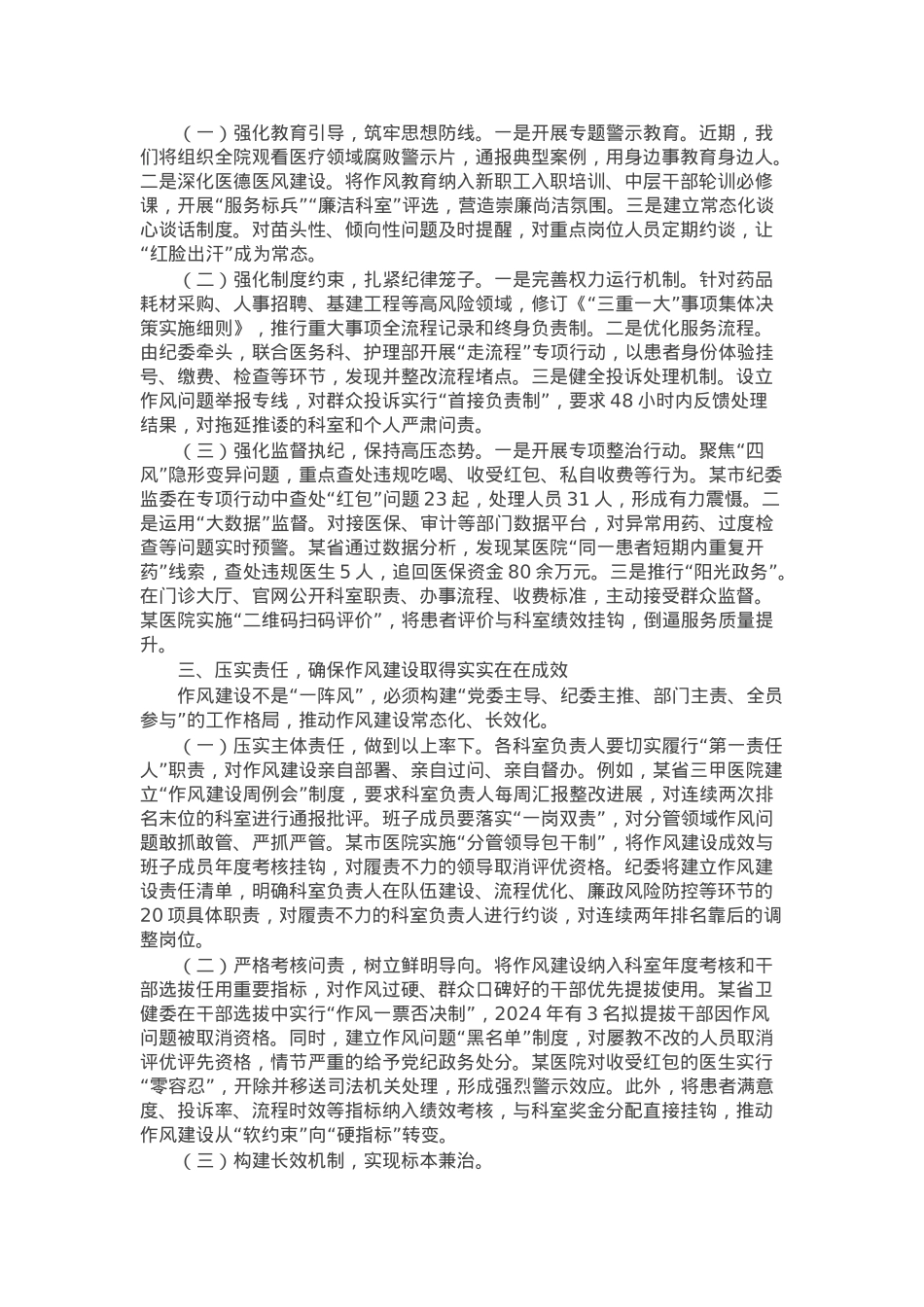某市医院纪委书记在机关作风建设会议上的讲话.docx_第2页