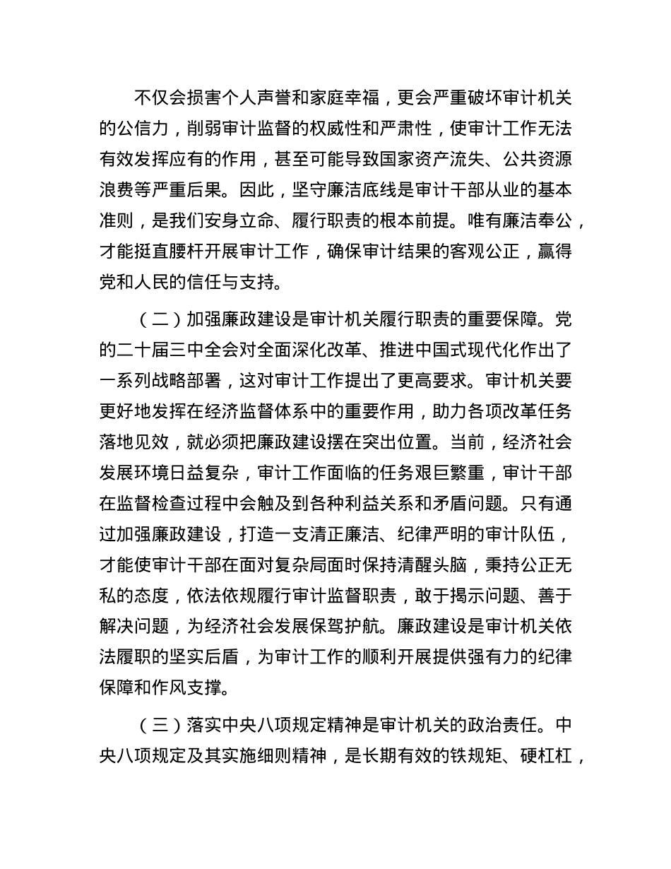 在“端午”节前机关干部集体廉政谈话会上的讲话提纲.docx_第2页