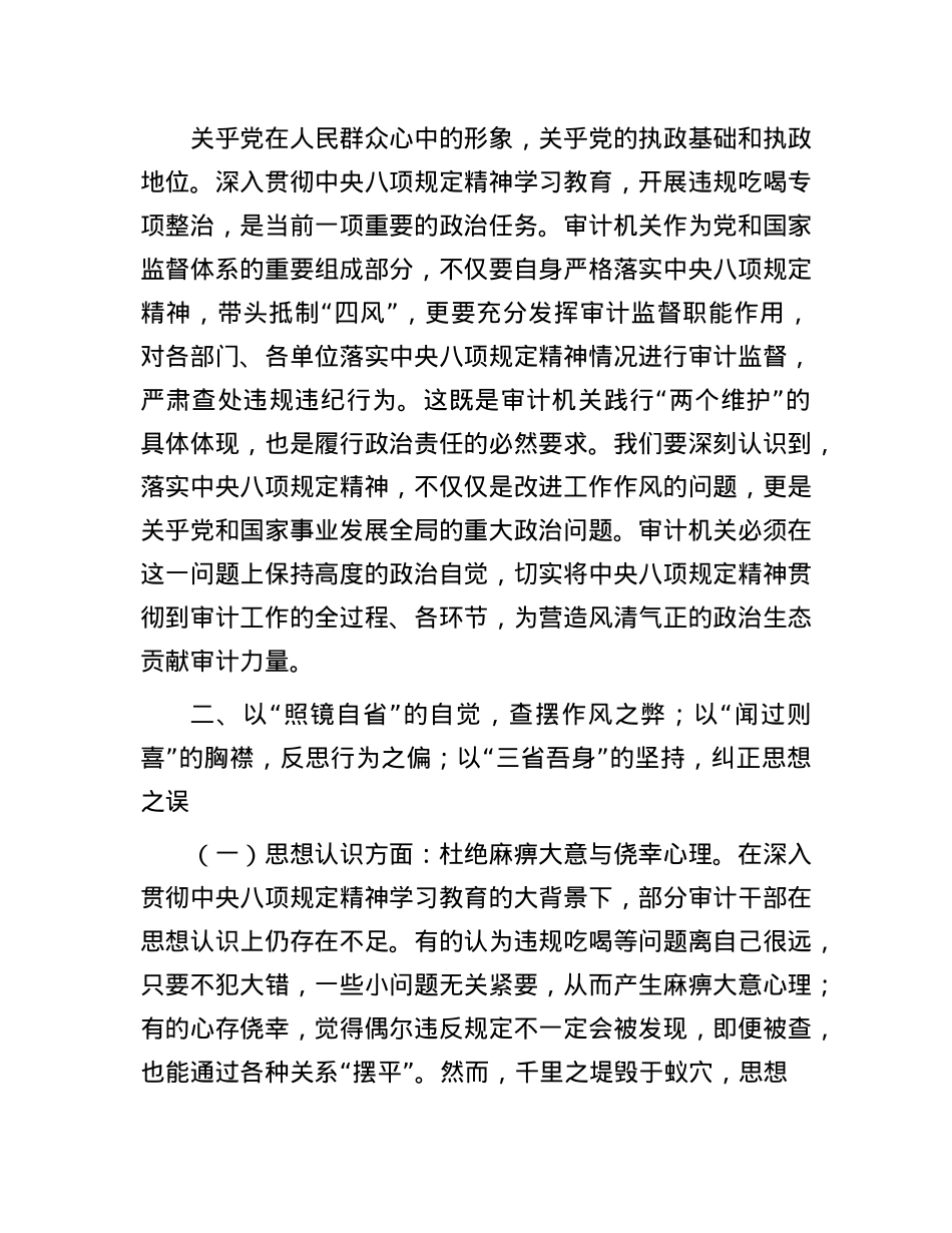 在“端午”节前机关干部集体廉政谈话会上的讲话提纲.docx_第3页