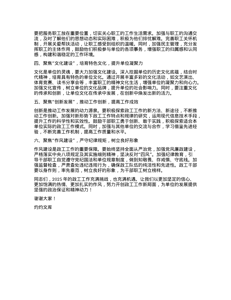 政工部门2025年务虚会讲话.docx_第2页