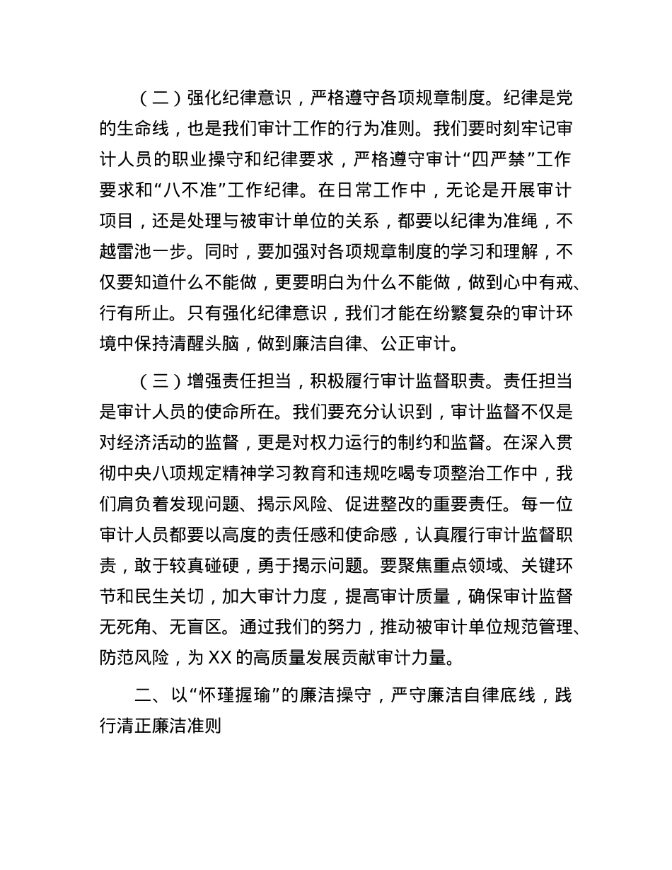 在“端午”节前审计局机关干部集体廉政谈话会上的讲话.docx_第2页