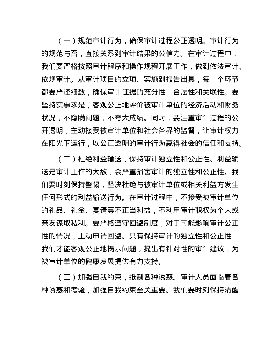 在“端午”节前审计局机关干部集体廉政谈话会上的讲话.docx_第3页