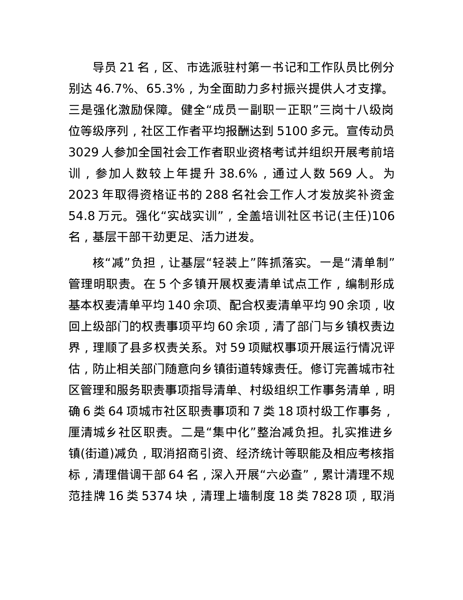 某市在2024年全省破解基层治理“小马拉大车”突出问题重点任务推进会上的发言.docx_第2页