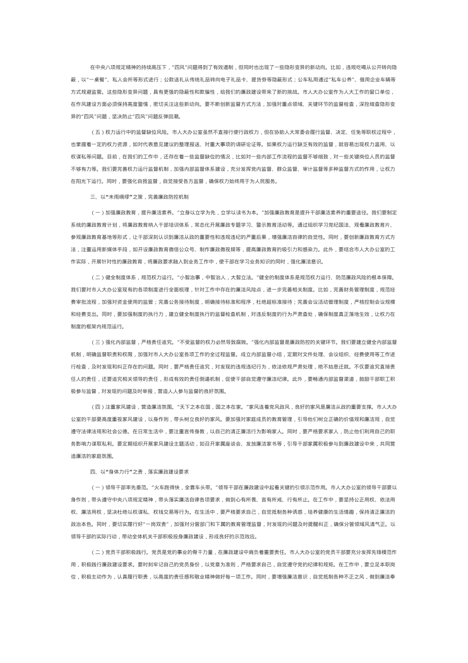 在“端午”节前市人大办公室机关干部集体廉政谈话会上的讲话提纲.docx_第2页