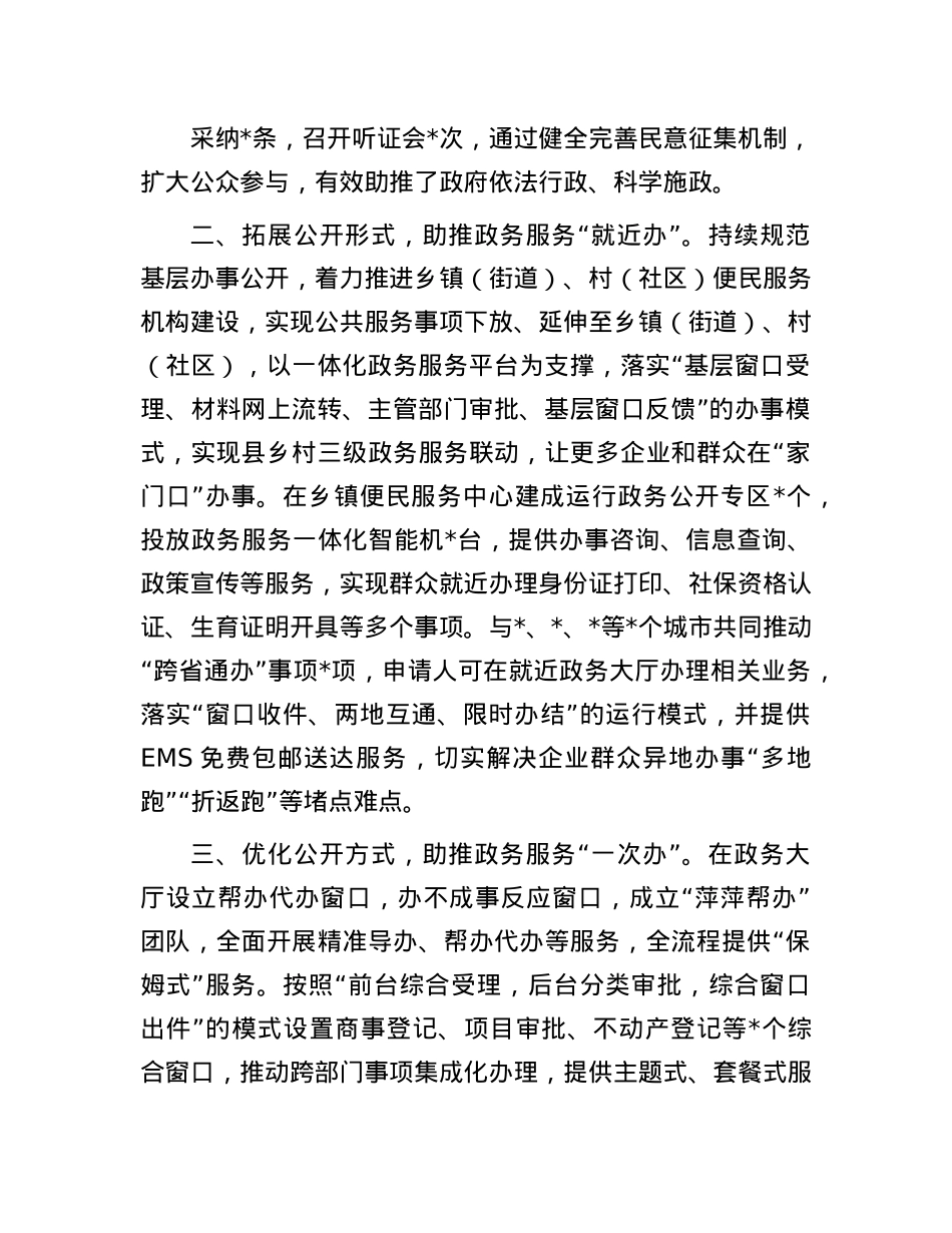政务公开工作典型发言材料.docx_第2页