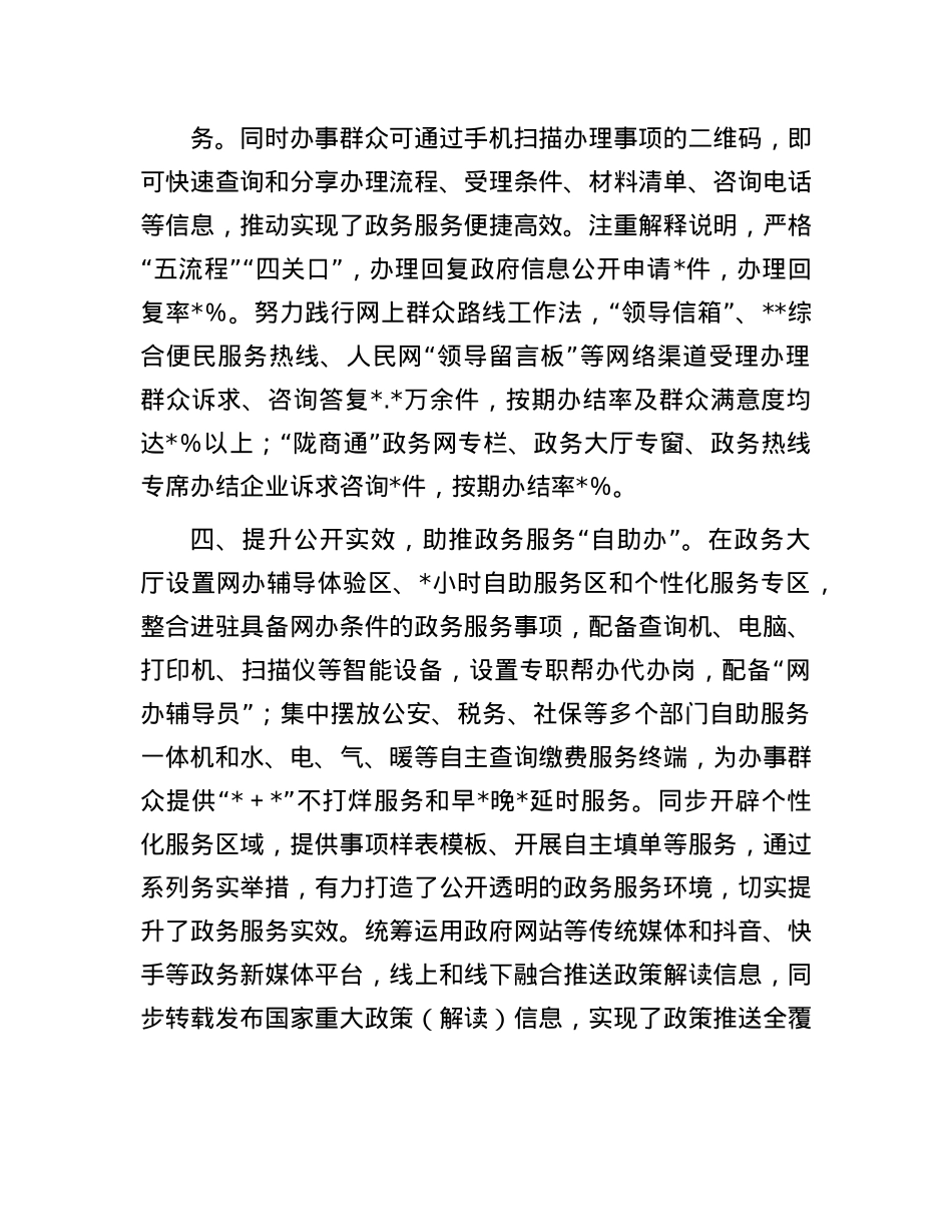 政务公开工作典型发言材料.docx_第3页