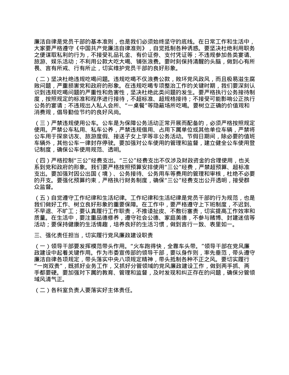 在“端午”节前市委宣传部机关干部集体廉政谈话会上的讲话.docx_第2页