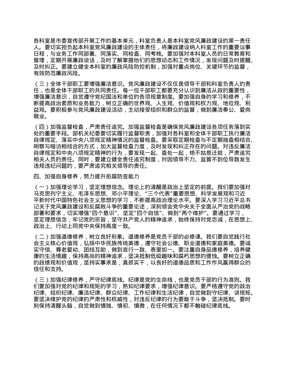 在“端午”节前市委宣传部机关干部集体廉政谈话会上的讲话.docx_第3页