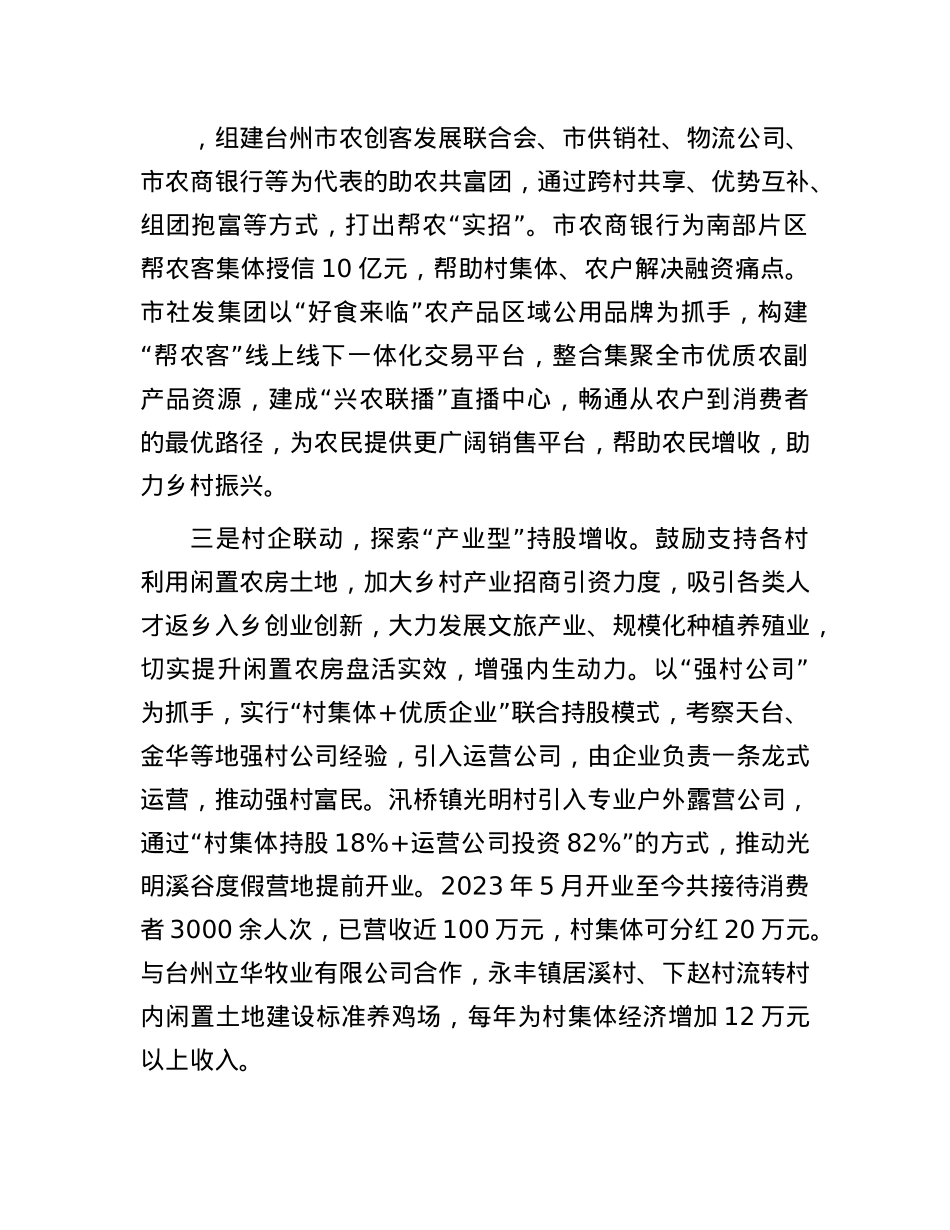 某市在村集体经济工作调度会上的交流发言.docx_第2页
