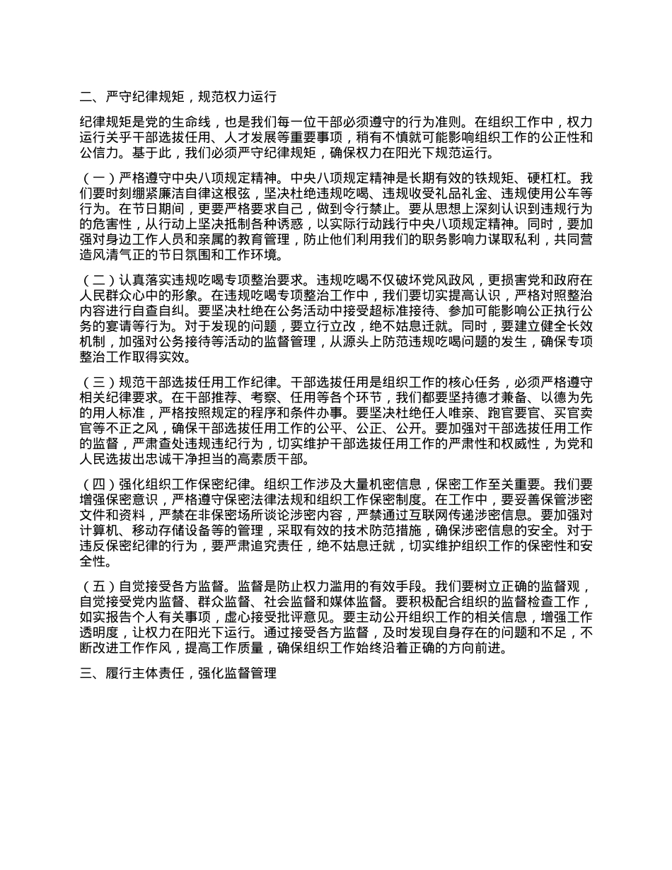 在“端午”节前组织部集体廉政谈话会上的讲话提纲.docx_第2页