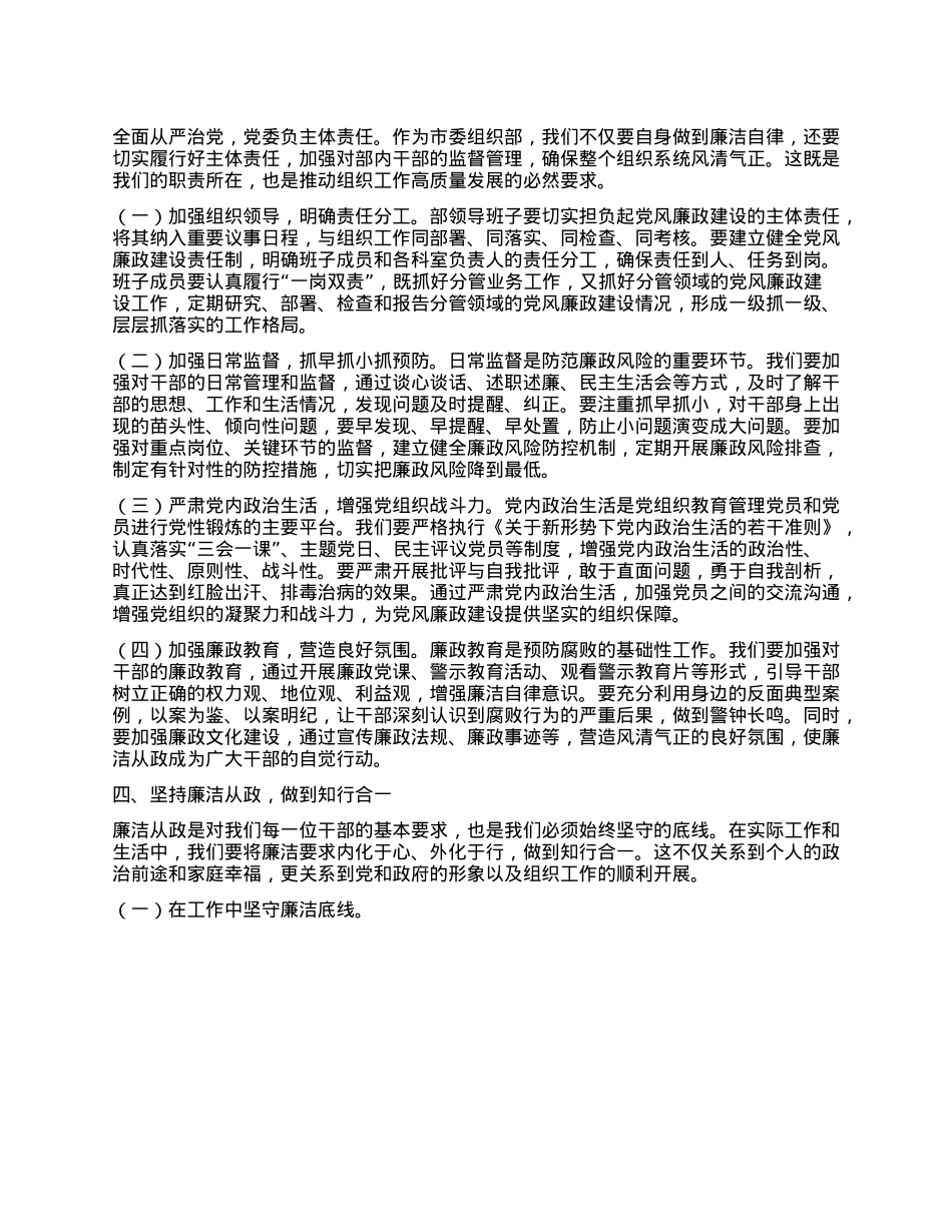 在“端午”节前组织部集体廉政谈话会上的讲话提纲.docx_第3页