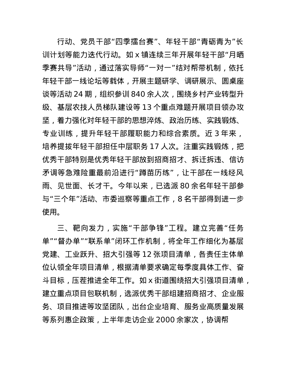 某市在锻造新时代高素质干部队伍经验分享会上的交流发言.docx_第2页