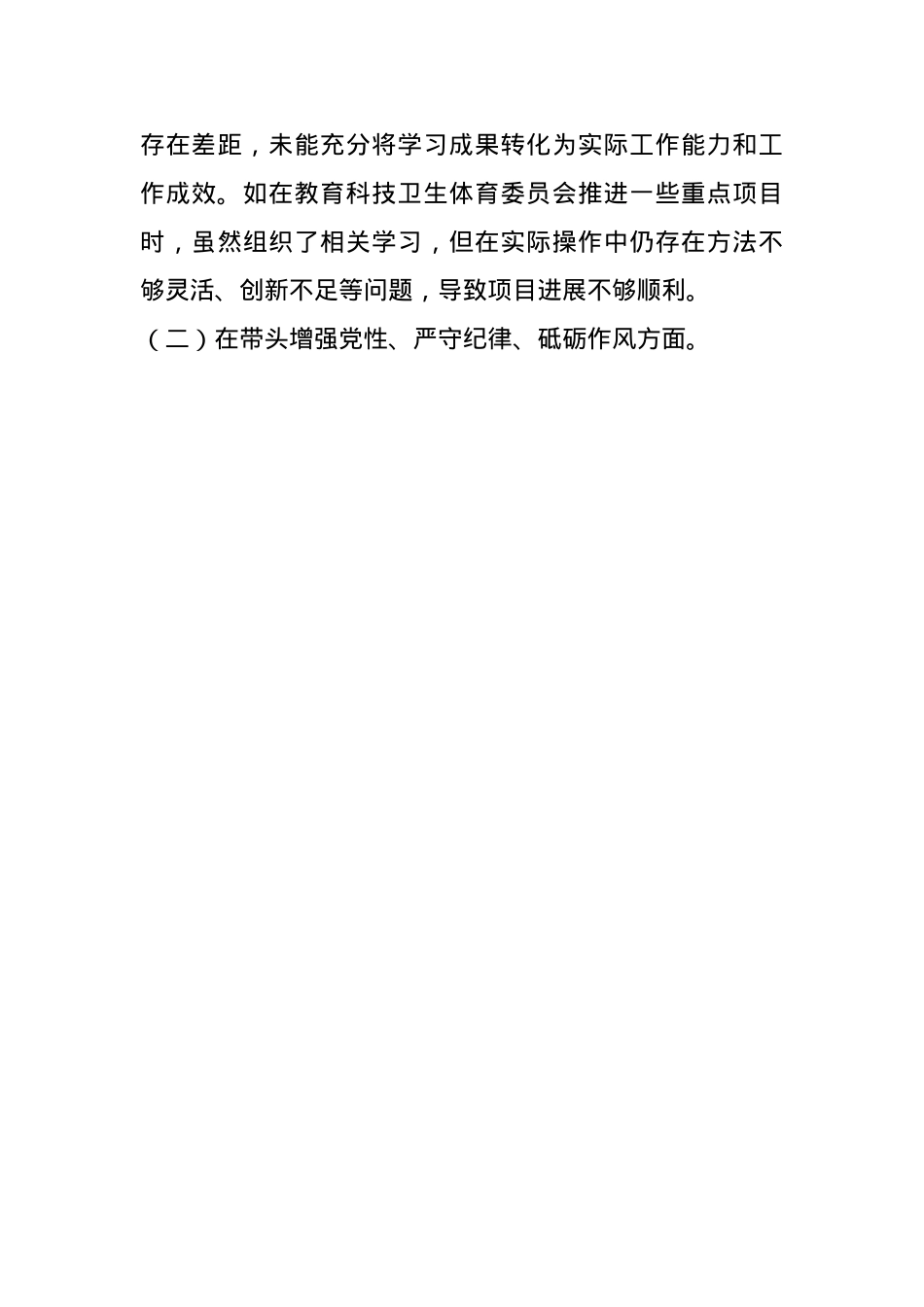 政协副主席关于2024年度民主生活会个人对照检视发言材料(1).docx_第3页