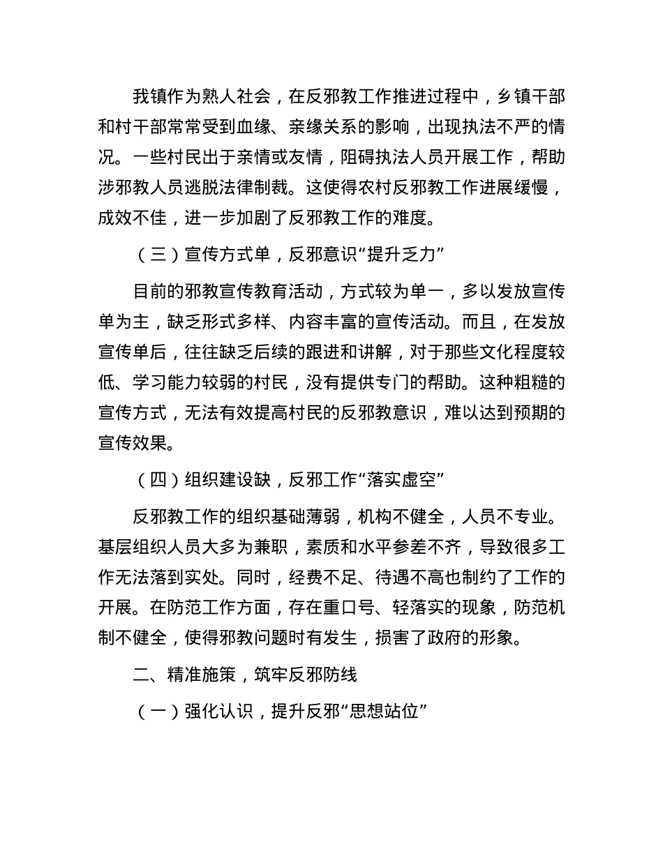 在“反邪教宣传月”主题活动上的讲话.docx_第2页