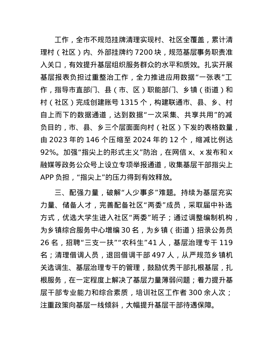 某市在破解基层治理“小马拉大车”突出问题专题研讨会上的发言材料.docx_第2页