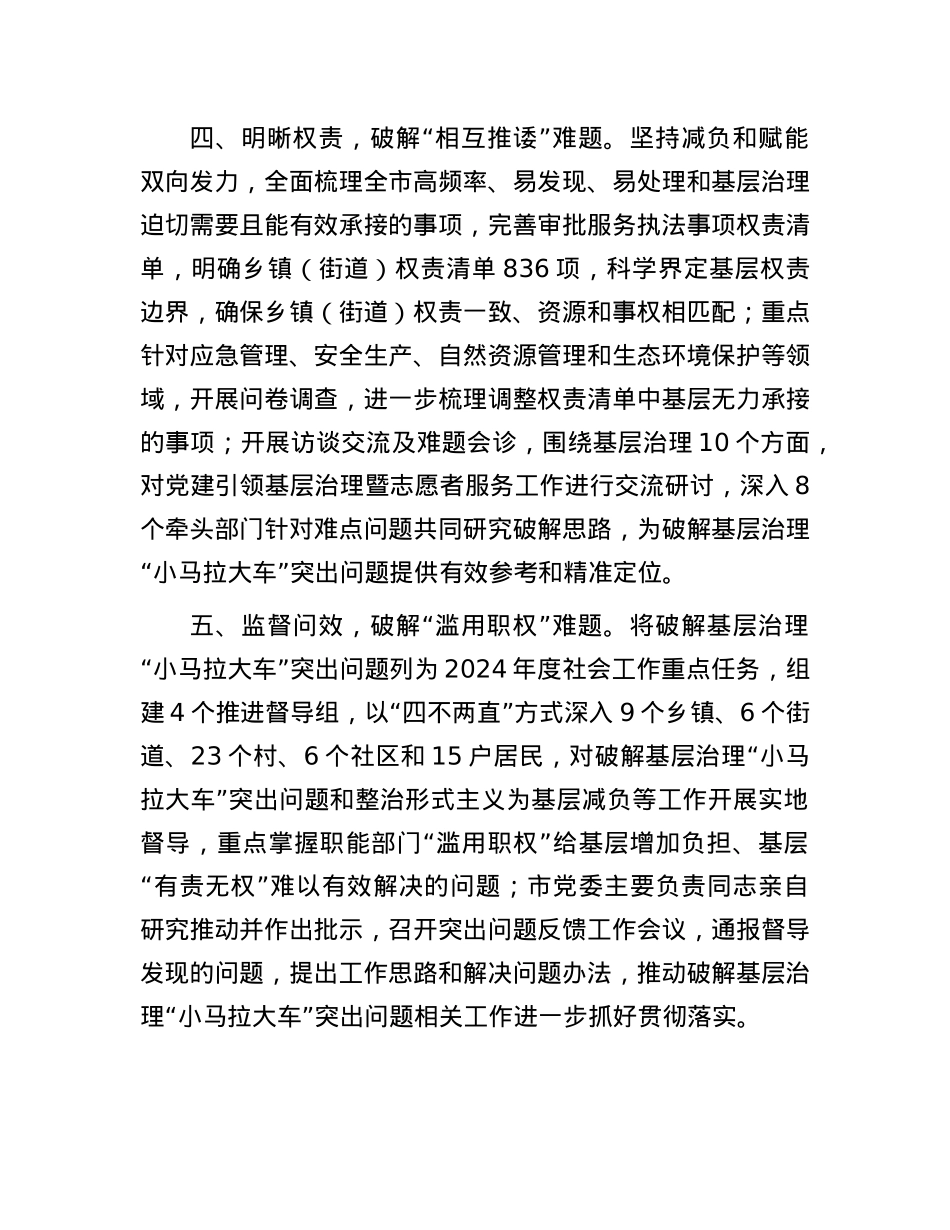 某市在破解基层治理“小马拉大车”突出问题专题研讨会上的发言材料.docx_第3页