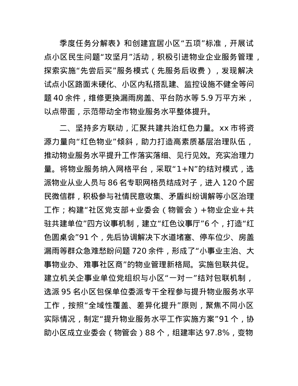 在“红色物业”建设现场会暨基层治理重点工程推进会上的交流发言.docx_第2页