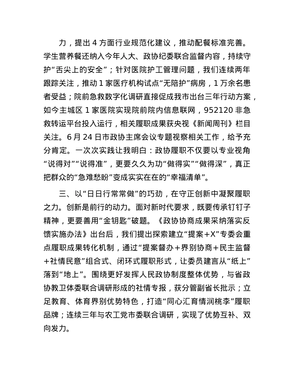 政协机关交流发言：坚守初心 日日躬行.docx_第2页