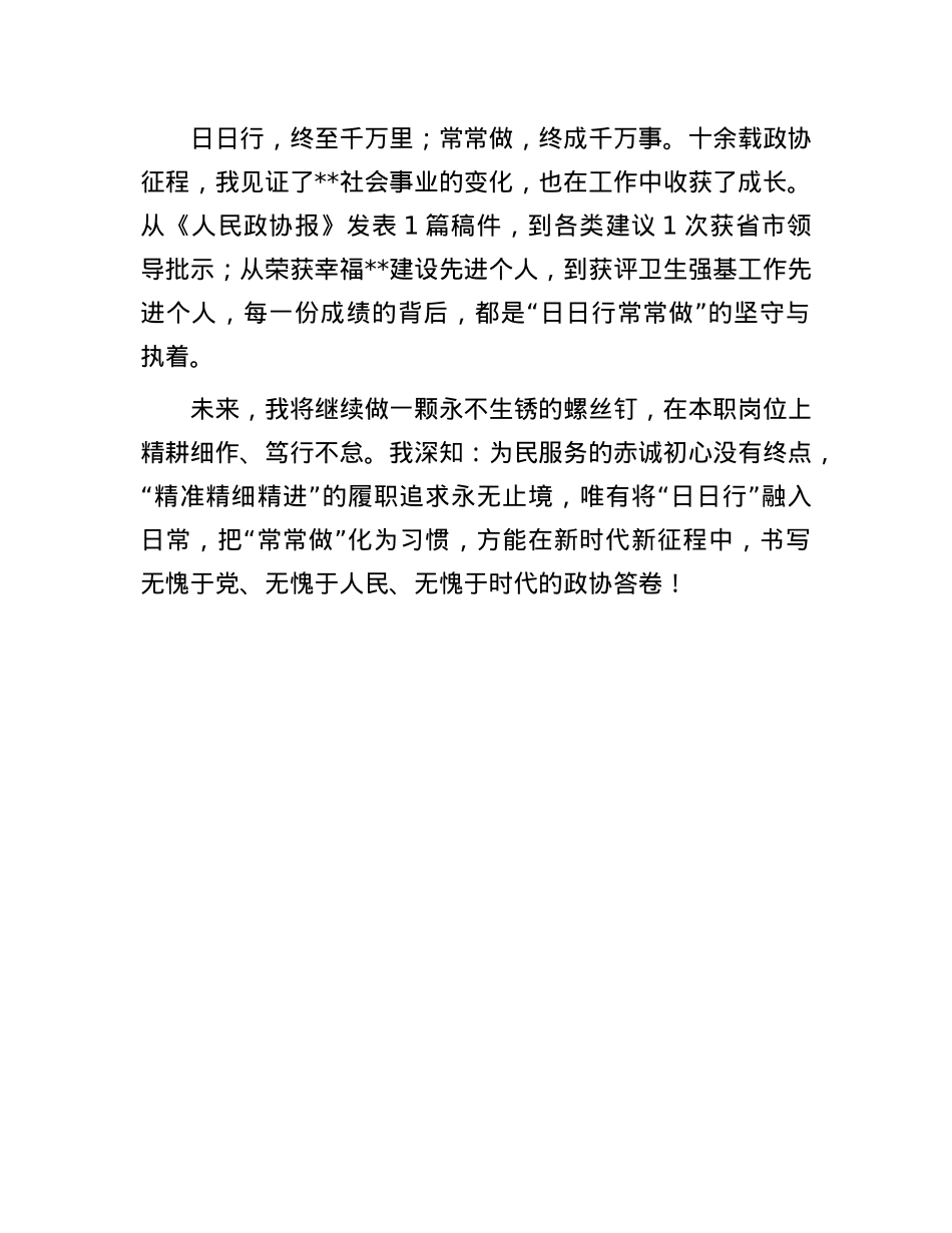 政协机关交流发言：坚守初心 日日躬行.docx_第3页