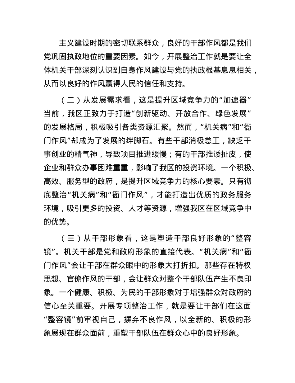 在“机关病”和“衙门作风”专项整治工作推进会上的讲话.docx_第2页