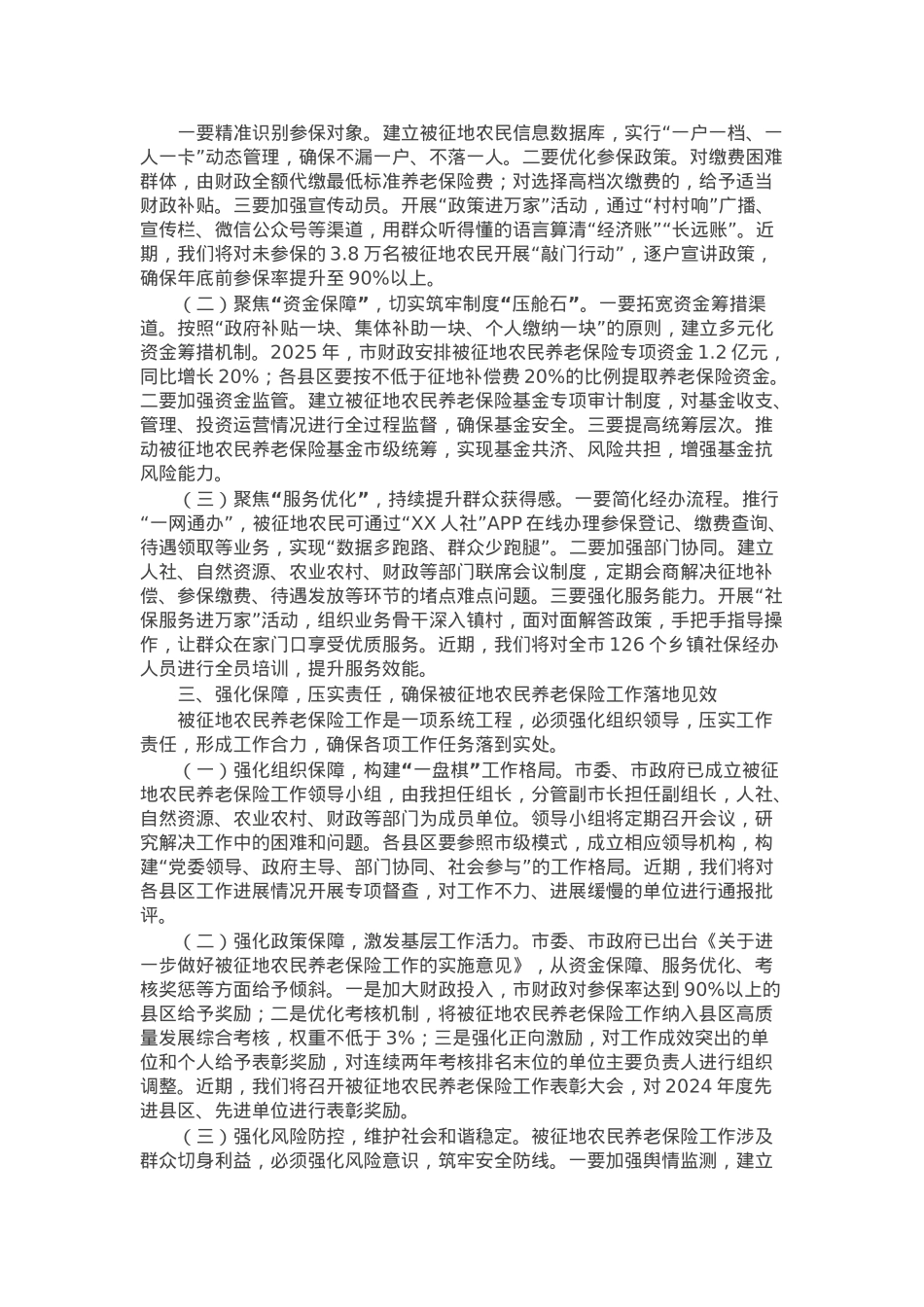 某市长在全市2025年度被征地农民参加社会养老保险工作会议上的讲话.docx_第2页