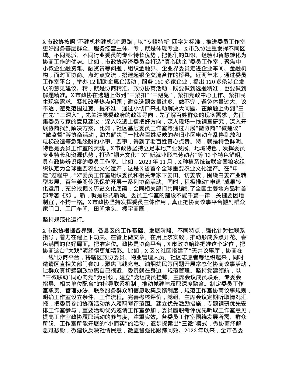 政协主席在全省市厅级领导干部学习贯彻X的二十届三中全会精神专题培训班上的研讨发言.docx_第2页
