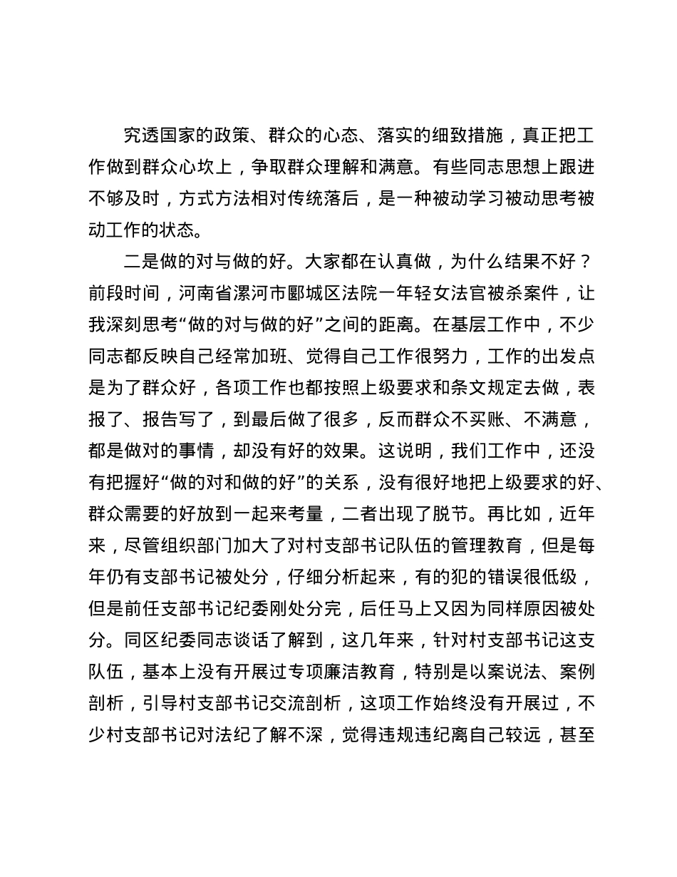 在“激发基层治理活力  提升基层治理质效”座谈会上的发言提纲(1).docx_第2页