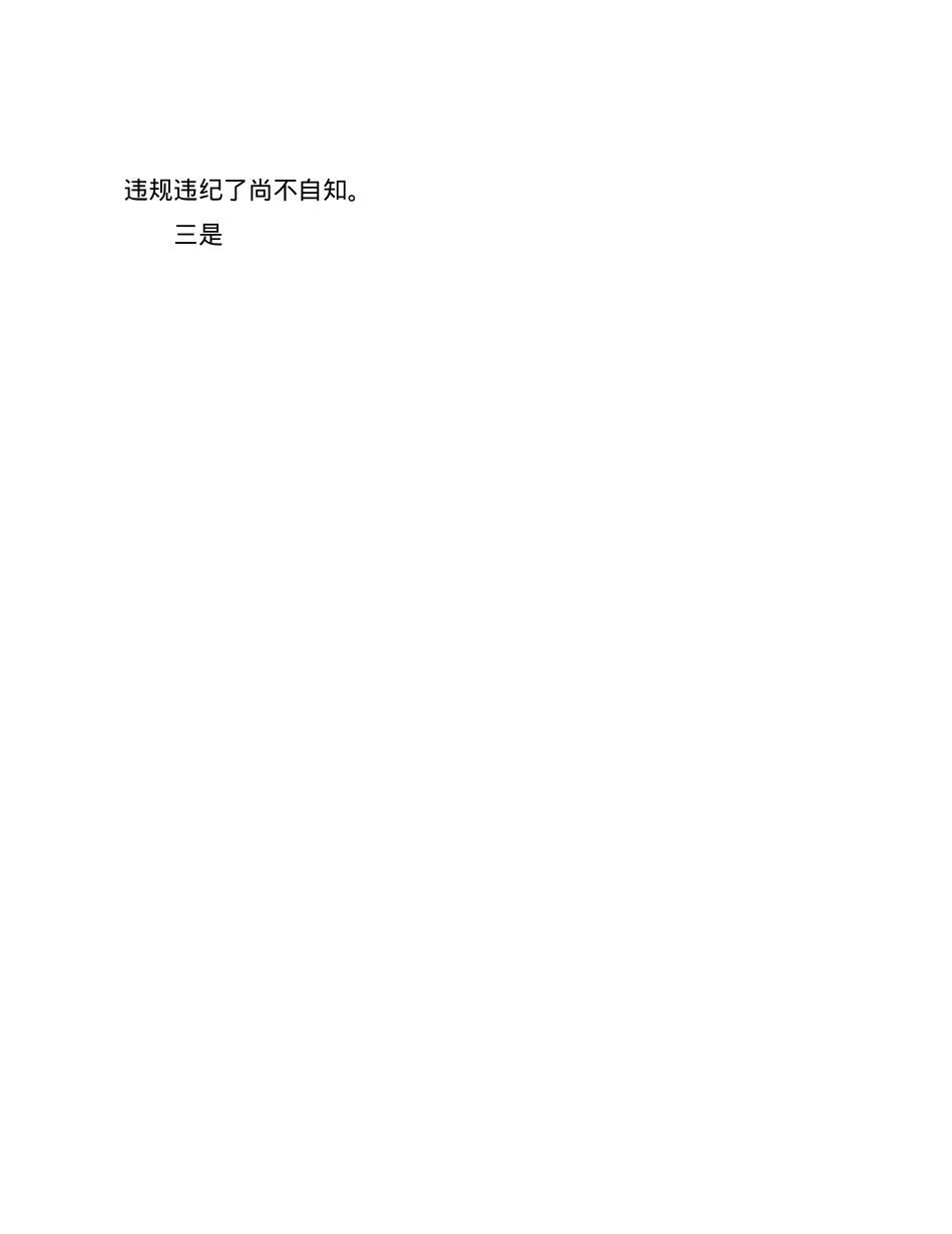 在“激发基层治理活力  提升基层治理质效”座谈会上的发言提纲(1).docx_第3页