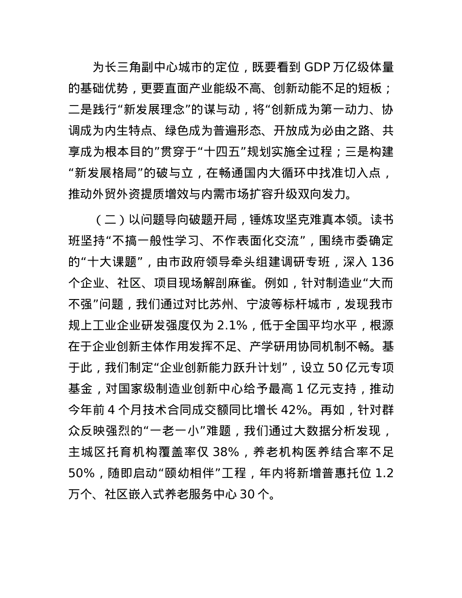 某市长在市委常委会深入贯彻2025年学习教育读书班上的交流发言.docx_第2页