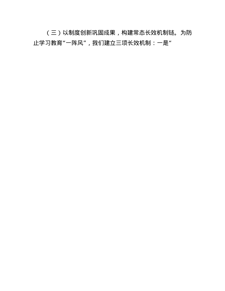 某市长在市委常委会深入贯彻2025年学习教育读书班上的交流发言.docx_第3页
