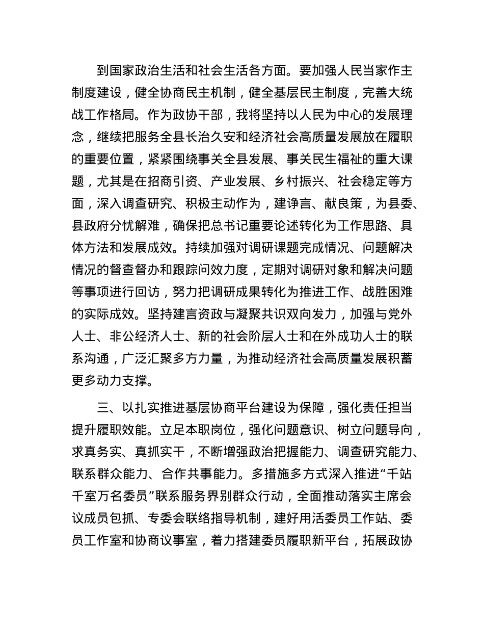 政协主席在县委理论学习中心组学习会上学习X的二十届三中全会研讨交流发言.docx_第3页