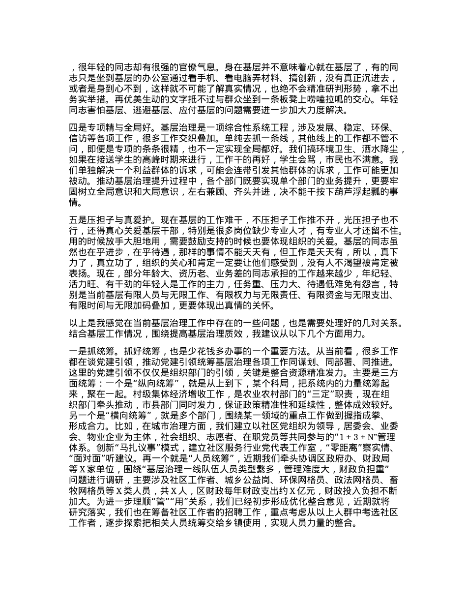 在“激发基层治理活力 提升基层治理质效”  座谈会上的发言提纲.docx_第2页