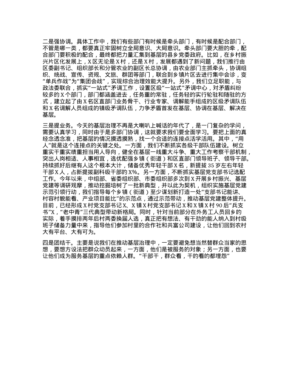 在“激发基层治理活力 提升基层治理质效”  座谈会上的发言提纲.docx_第3页