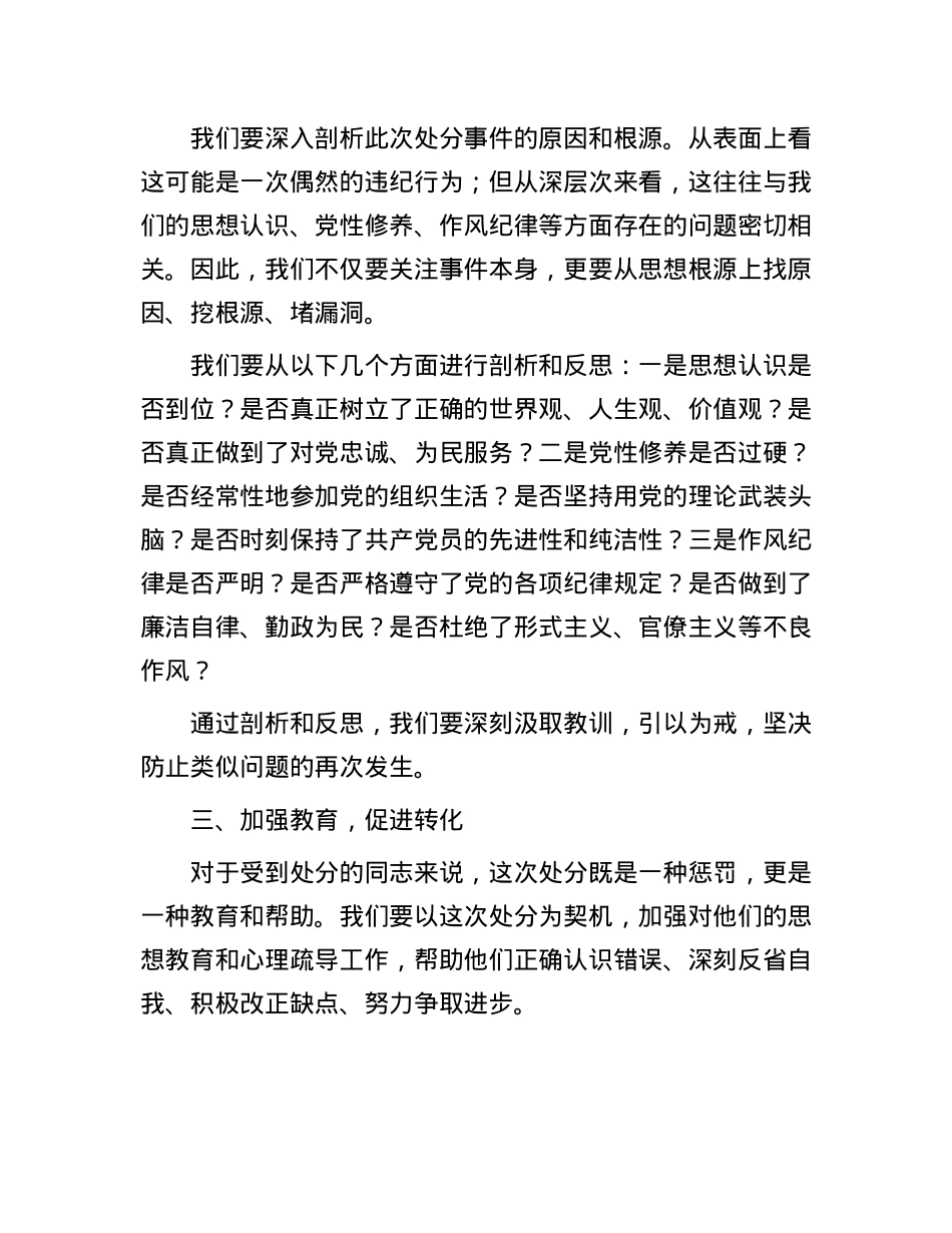 支部书记在X员处分会上的发言.docx_第2页