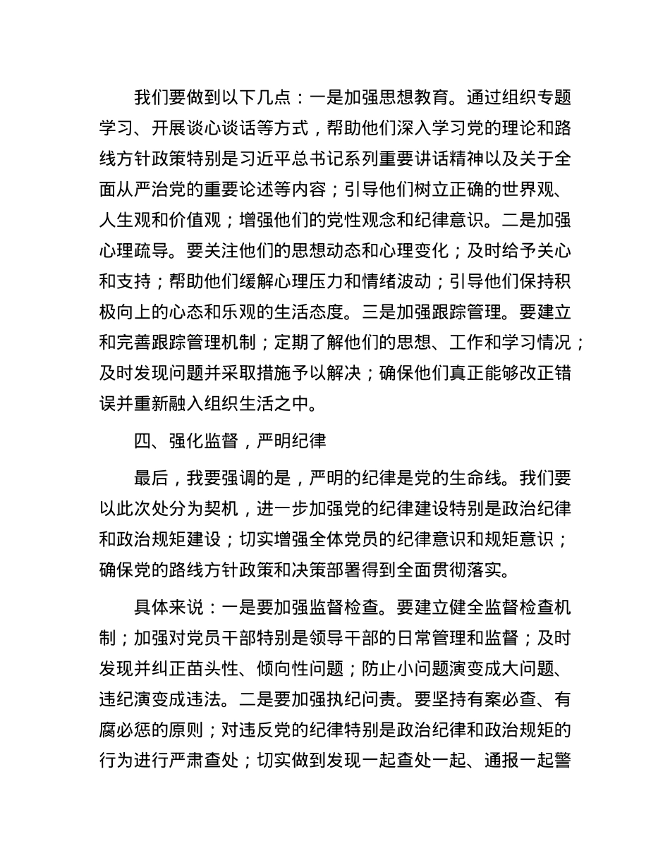 支部书记在X员处分会上的发言.docx_第3页