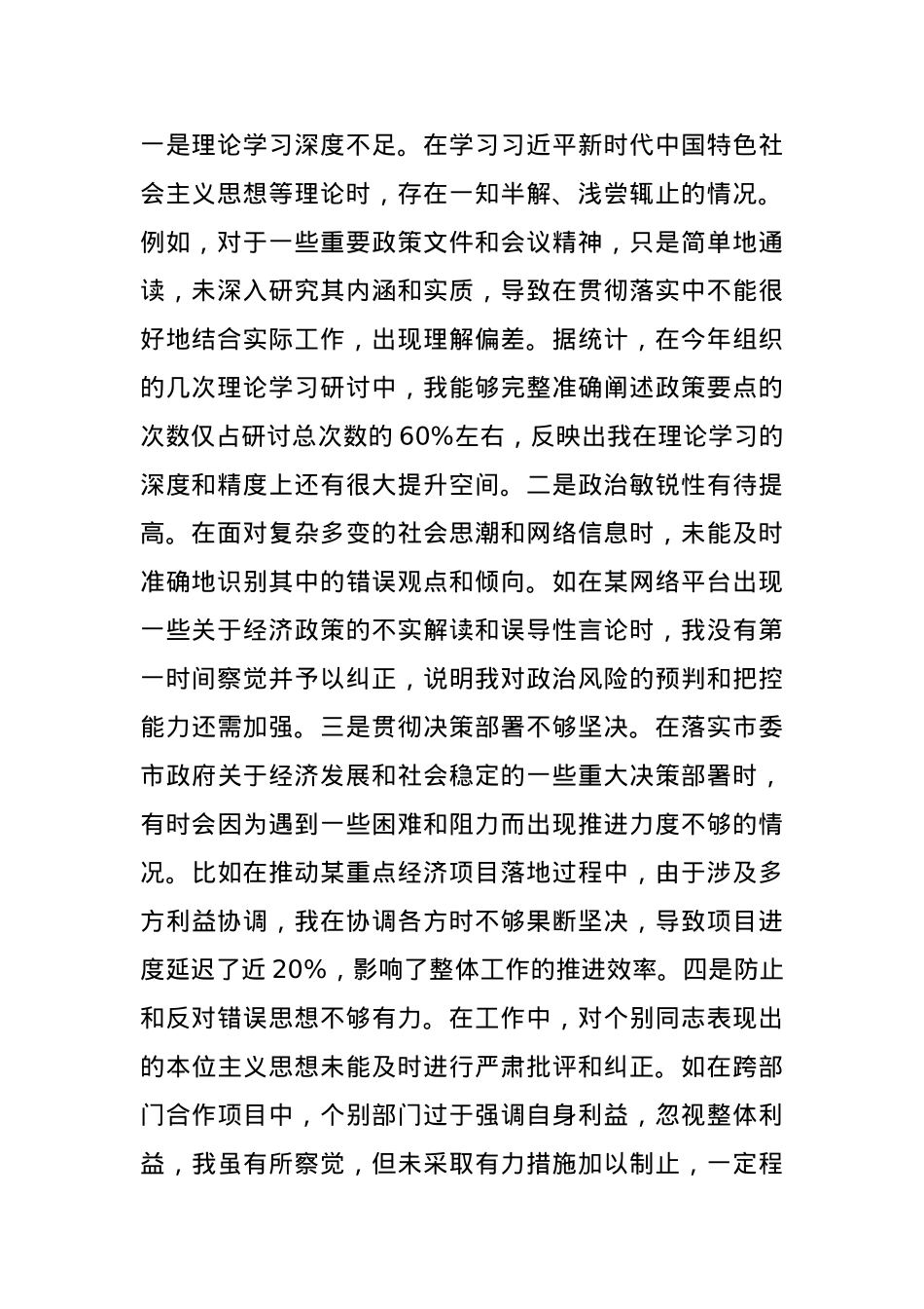 某市政协副职领导关于2024年度民主生活会个人对照检视发言材料(1).docx_第2页