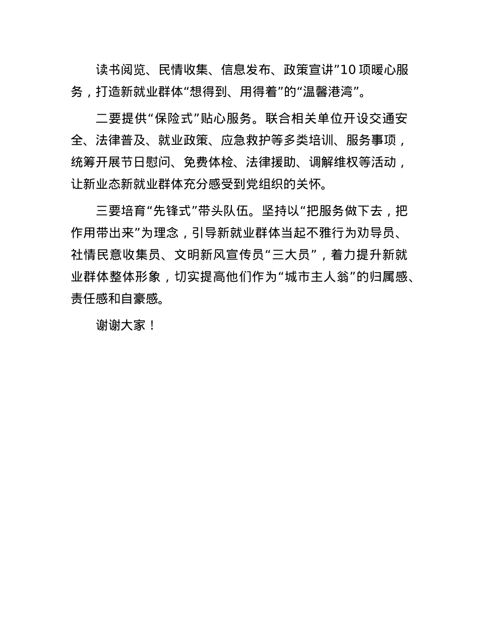 在“暖新驿站”揭牌仪式上的发言.docx_第2页