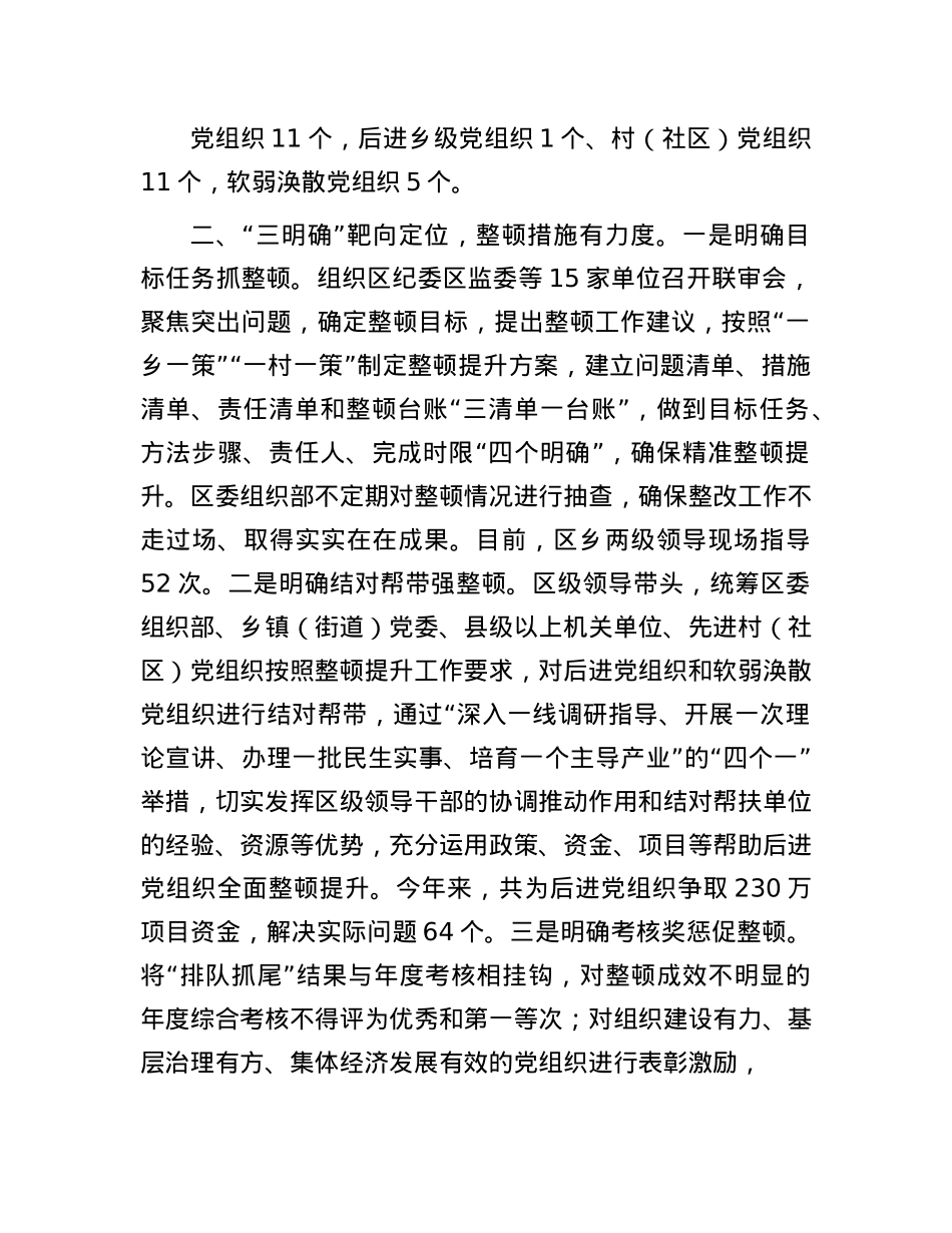 在“排队抓尾、双整双创”行动推进会暨基层X组织建设经验交流会上的发言.docx_第2页