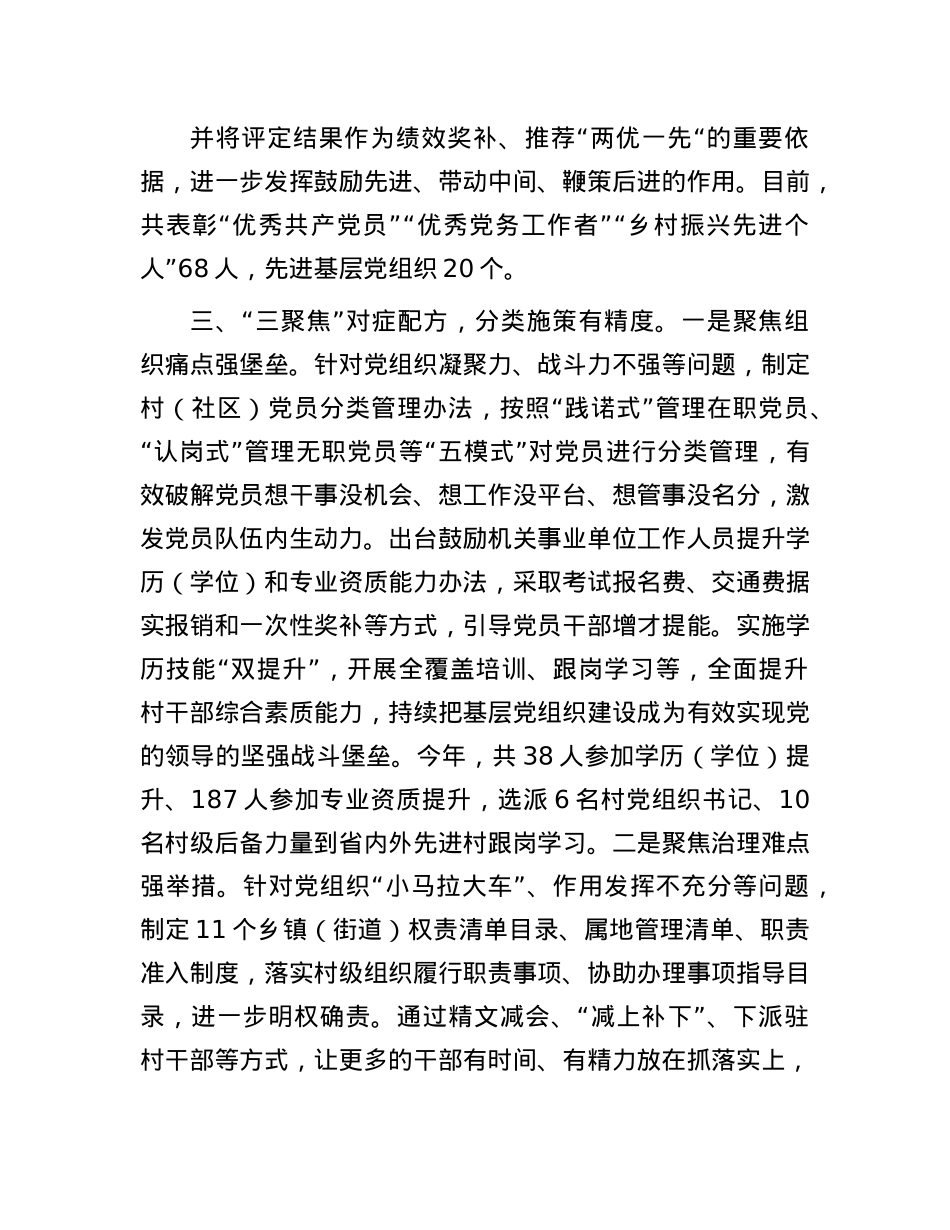 在“排队抓尾、双整双创”行动推进会暨基层X组织建设经验交流会上的发言.docx_第3页