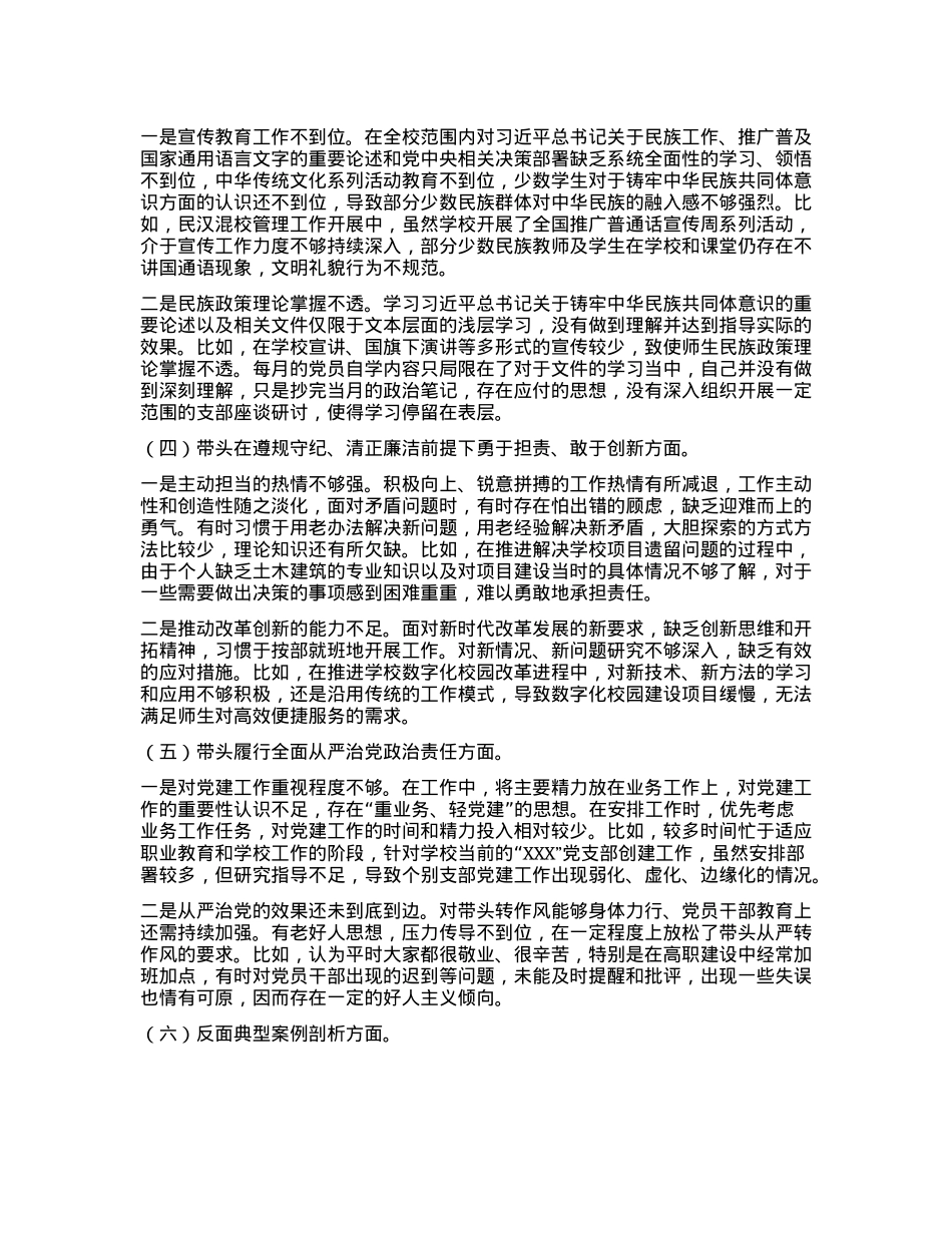 职业技术学院院长个人发言提纲.docx_第2页