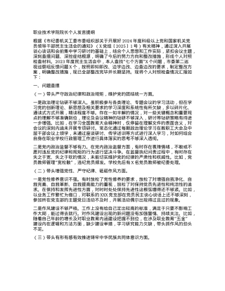 职业技术学院院长个人发言提纲.docx