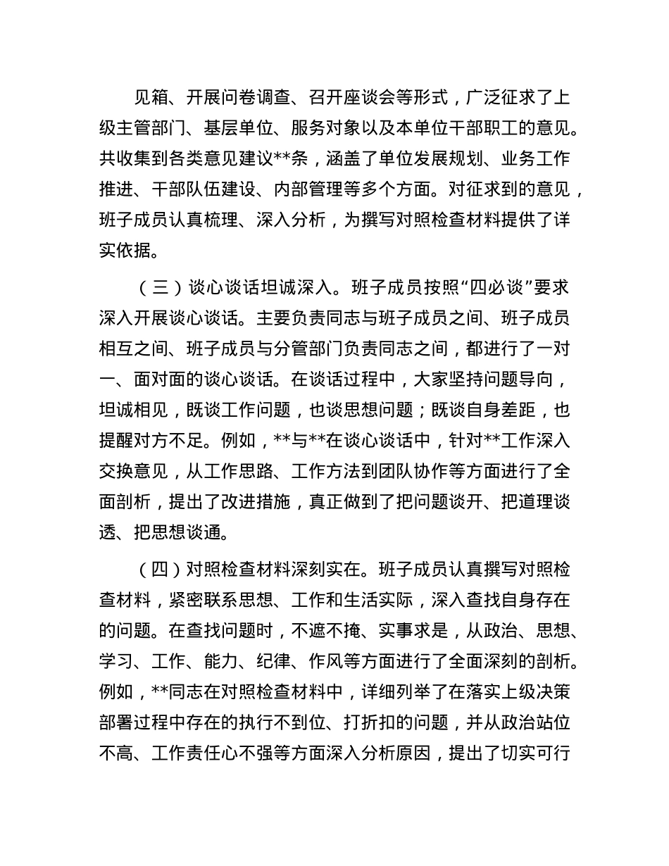 指导组在2024年民主生活会上的点评发言(1).docx_第2页