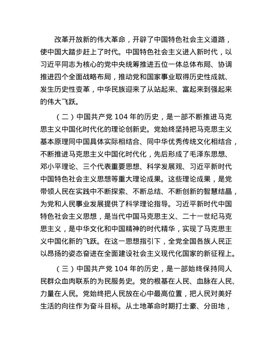 某市政协主席在庆祝中国共产X成立104周年暨七一表彰大会上的讲话提纲.docx_第2页