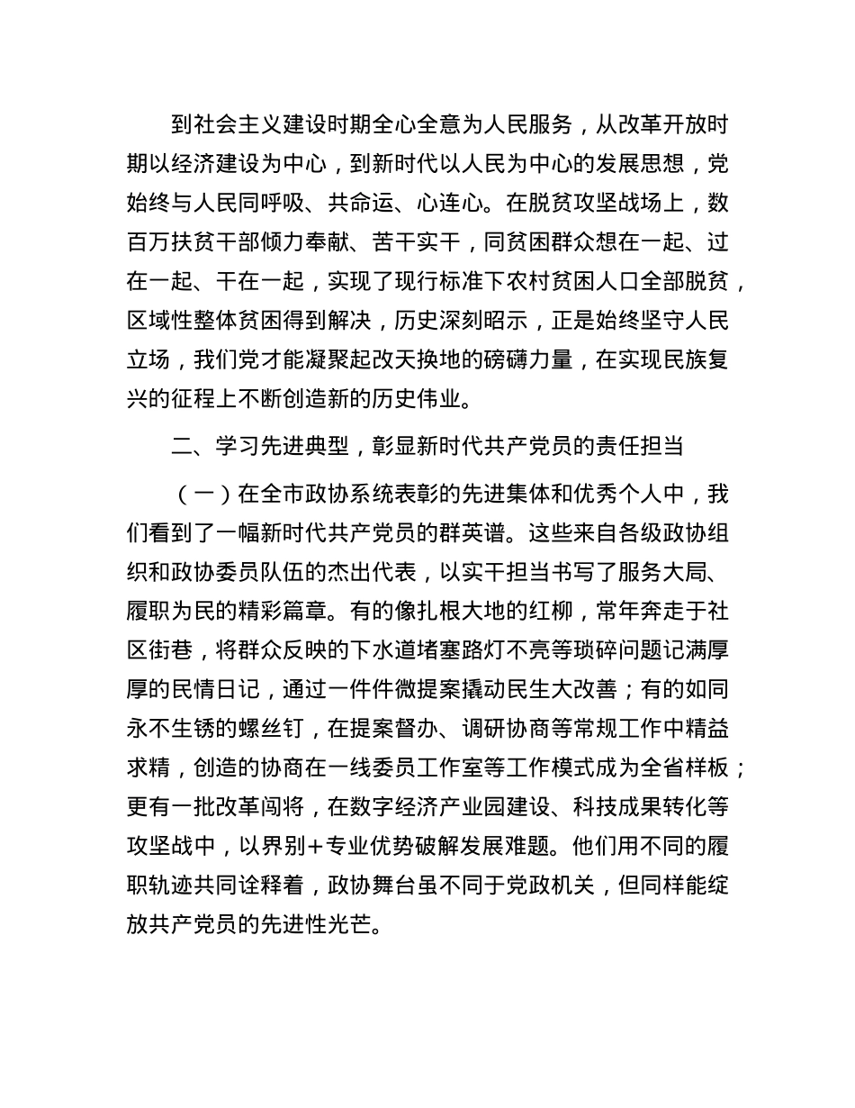 某市政协主席在庆祝中国共产X成立104周年暨七一表彰大会上的讲话提纲.docx_第3页