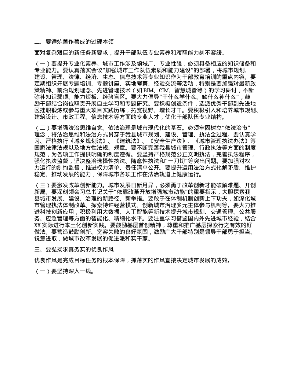 中心组发言：锚定人民坐标提升城市品质，奋力谱写县城高质量发展新篇章.docx_第2页
