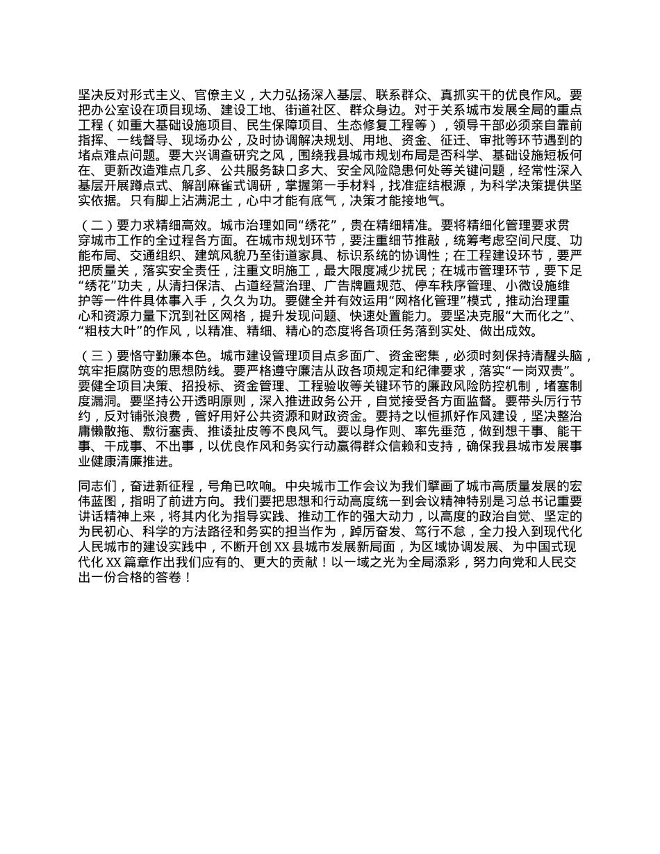 中心组发言：锚定人民坐标提升城市品质，奋力谱写县城高质量发展新篇章.docx_第3页