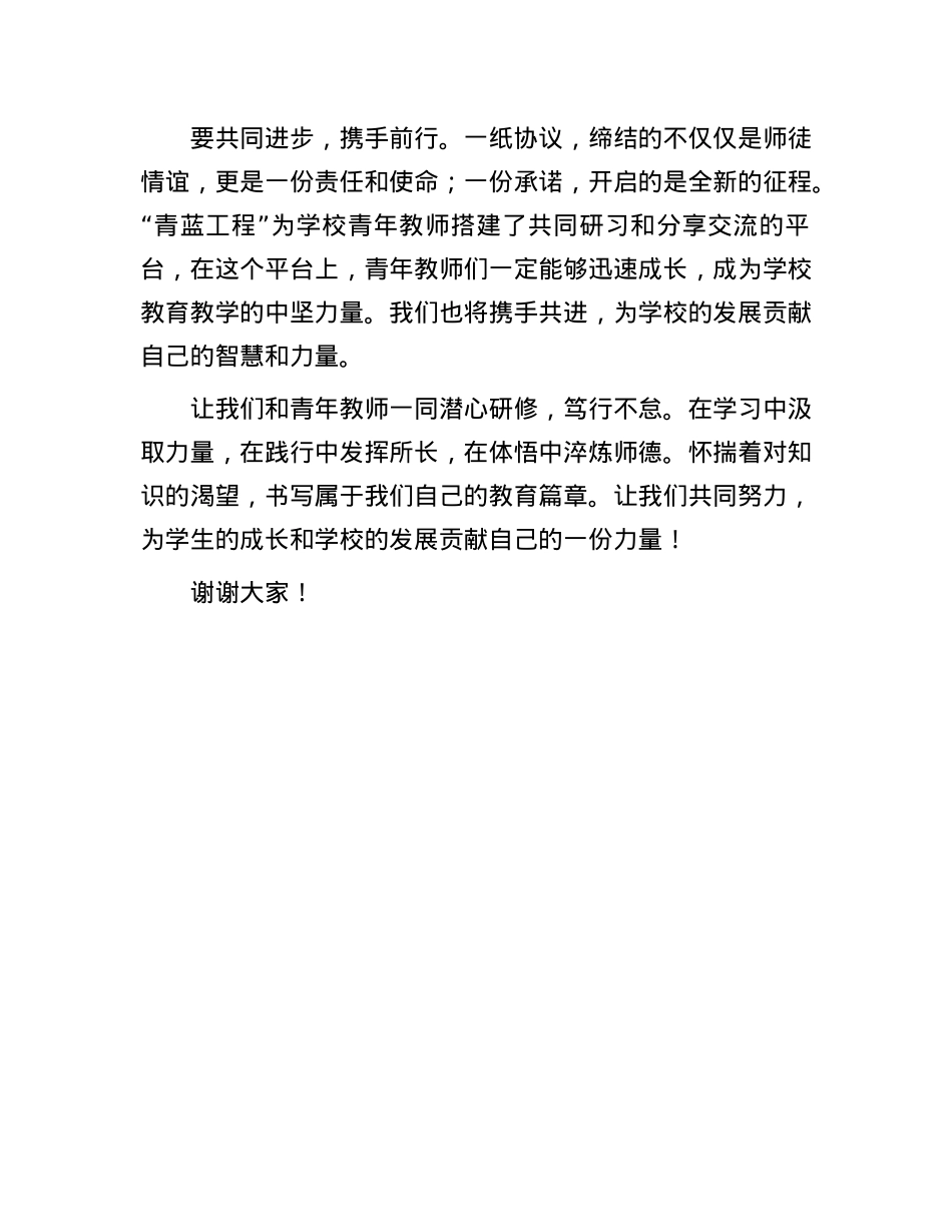 在“青蓝工程”师徒结对仪式上的师傅代表发言.docx_第2页