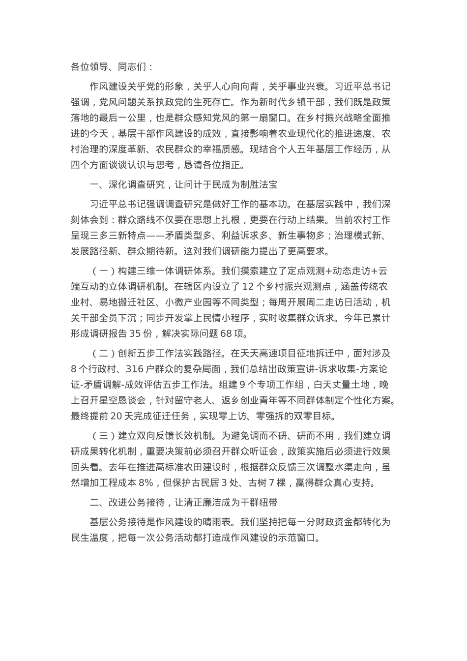 在“青年干部说作风建设”专题座谈会上的交流发言.docx_第1页