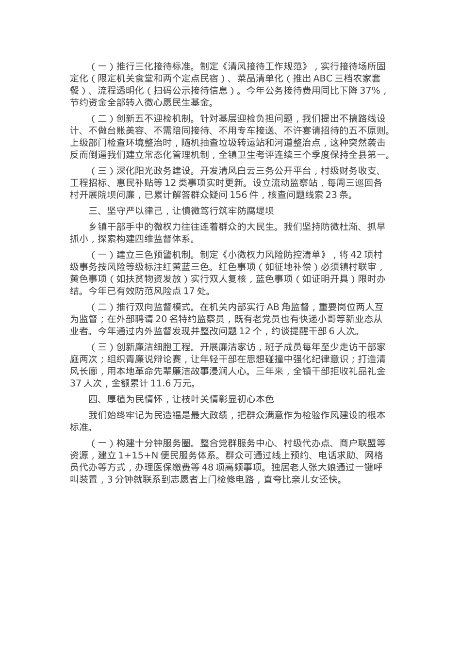 在“青年干部说作风建设”专题座谈会上的交流发言.docx_第2页